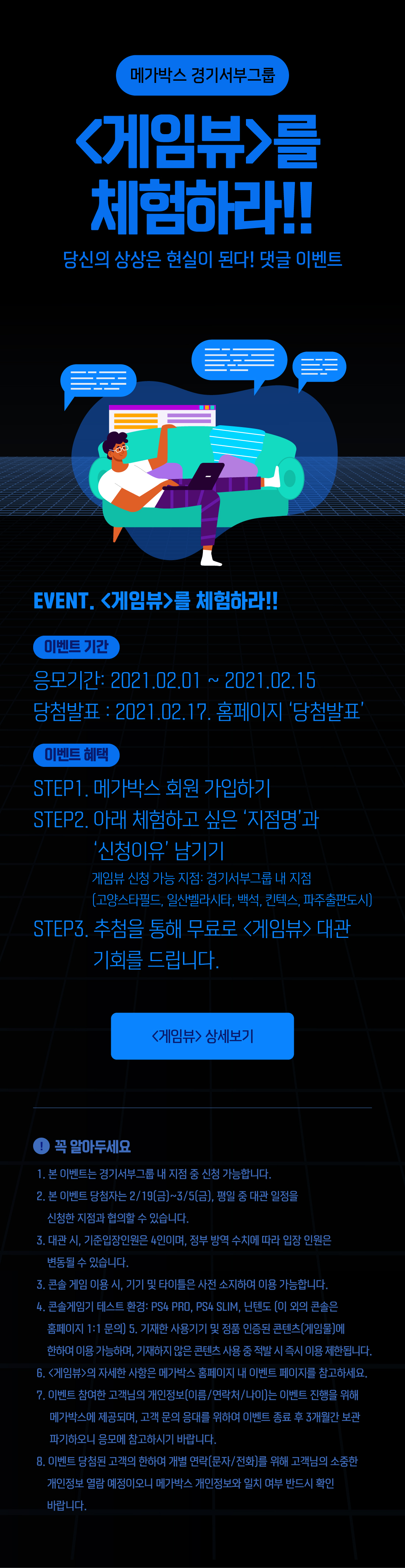 MEET PLAY SHARE, 메가박스 Meet Play Share, 메가박스