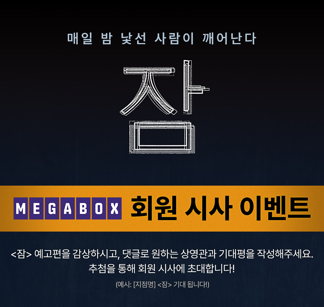 MEET PLAY SHARE, 메가박스