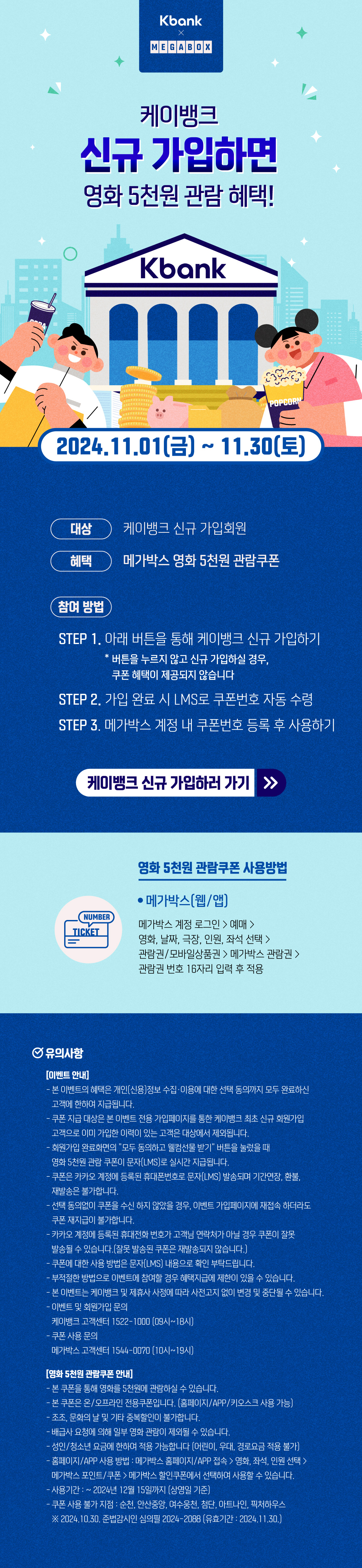 MEET PLAY SHARE, 메가박스