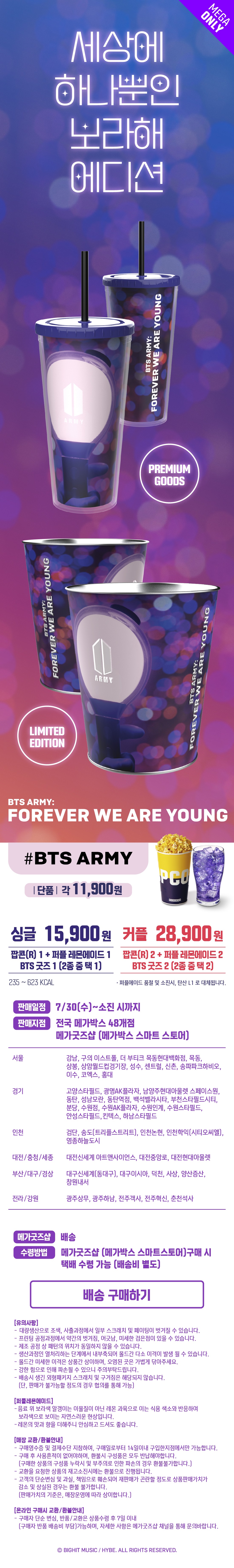 韓国メガボックス限定 BTS ARMY カップ ストロー付き バケツ 韓国メガボックス限定 BTS ARMY カップ ストロー付き バケツ